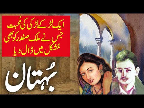 Bohtan | Jurm O Saza Malik Safdar Hayat New Story