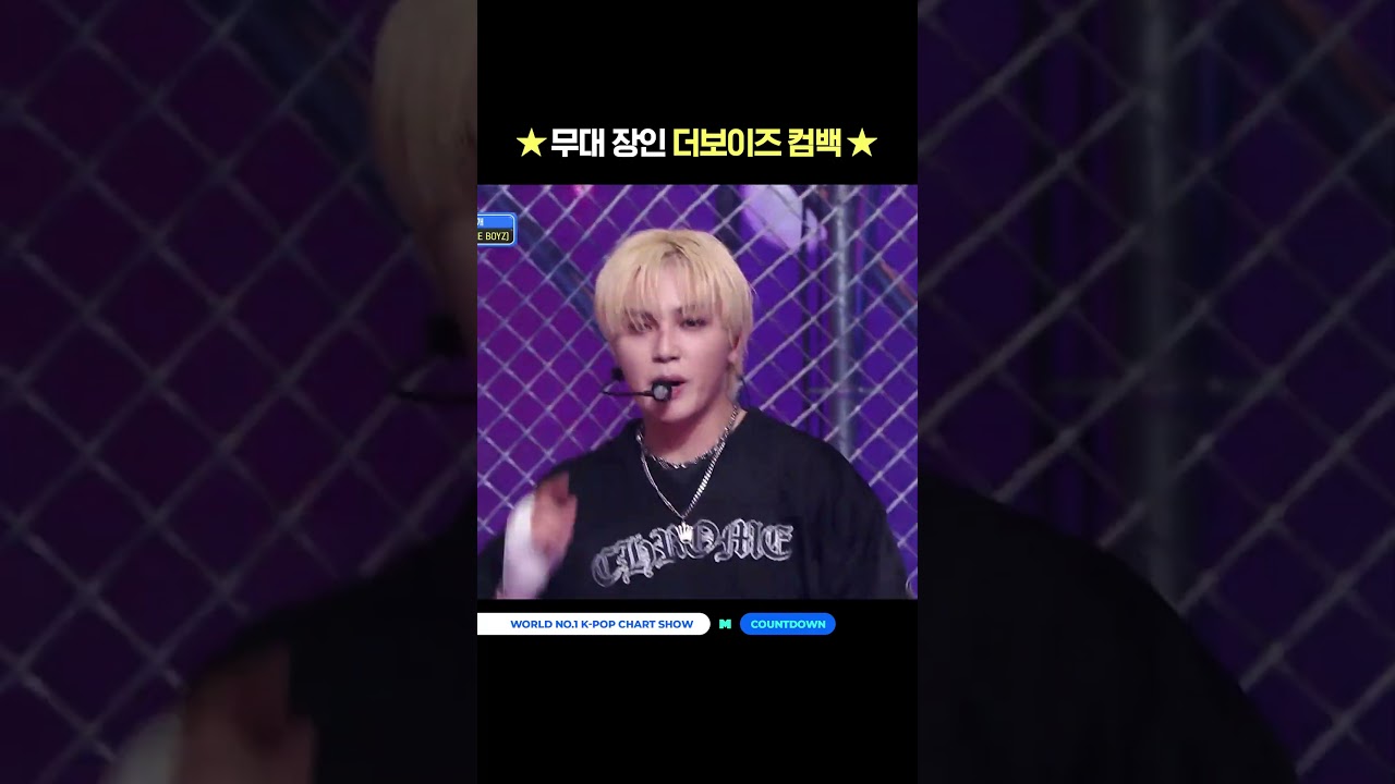 더보이즈, 무대 장인 컴백! #엠카운트다운