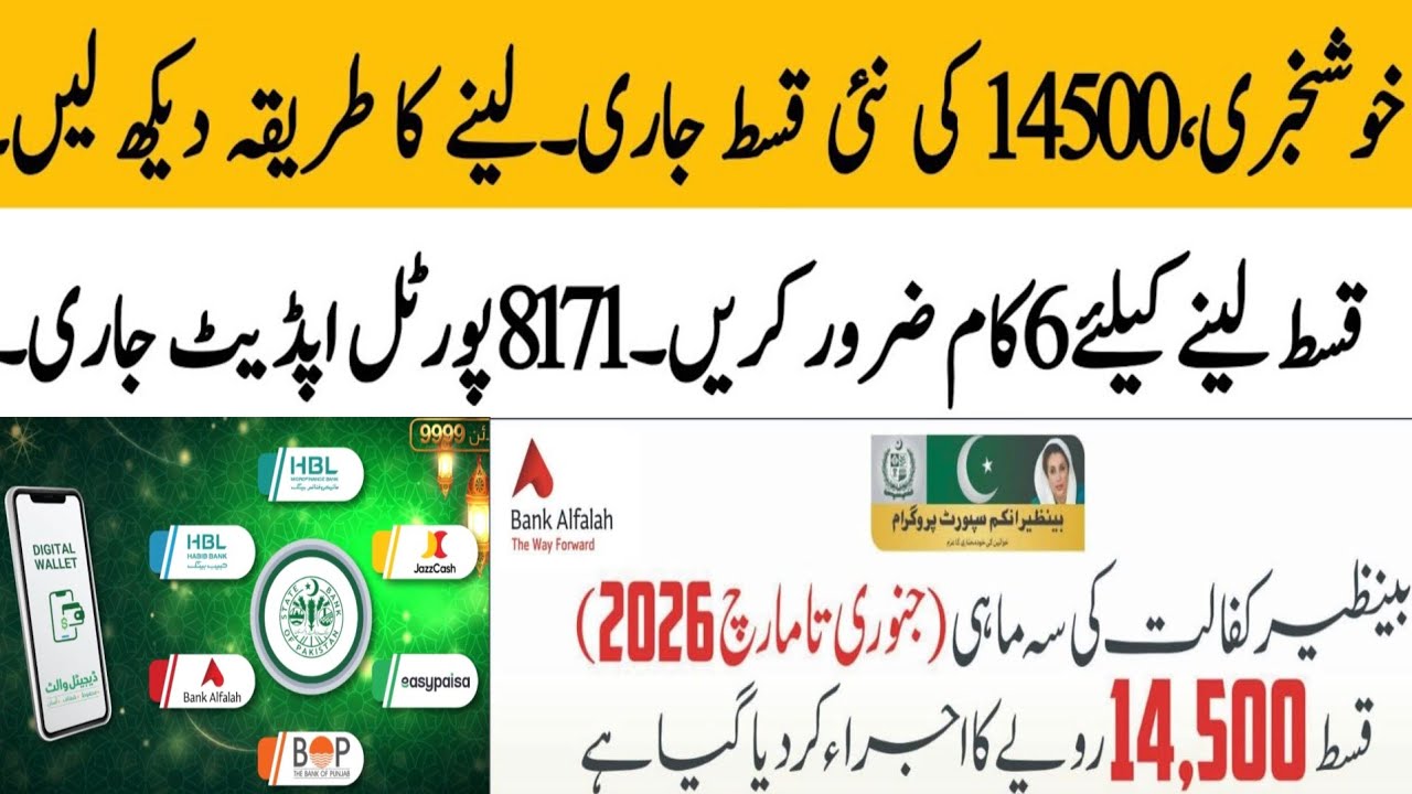 BISP new Qist 14500 start now | PM Ramzan package 13000 update | 8171 portal update @hottalkupdate