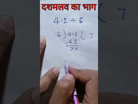 दशमलवका भाग || दशमलव का भाग कैसे करें || how to find dashamalv ka bhag