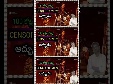 Mass Jathara Movie Censor Review | Ravi Teja Sreeleela #trending