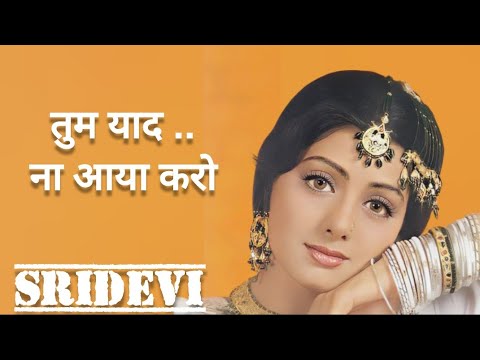 तुम याद ना आया करो - Sridevi -Sad Song | Sridevi - AnilKapoor | Heer Ranjha Movie | Mega Bollywood