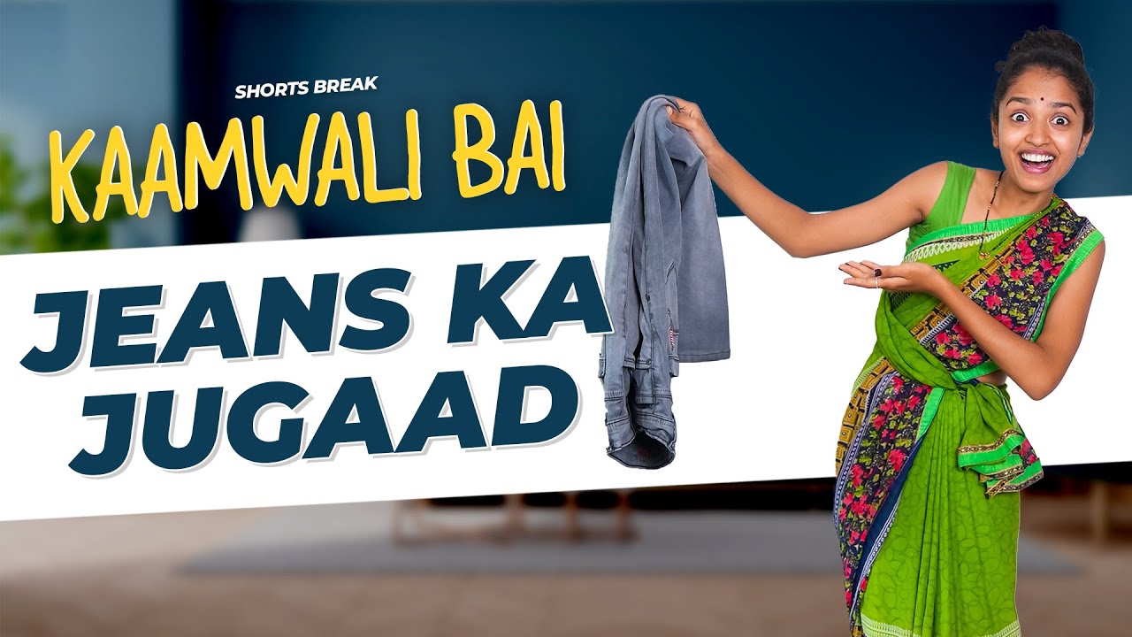 Jeans का जुगाड़ 🤣 | Shorts Break