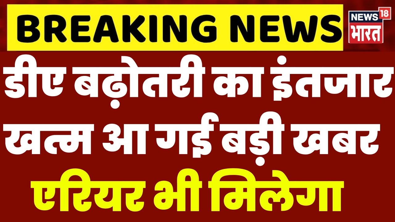 8th Pay Commission DA Hike Announced 🎉