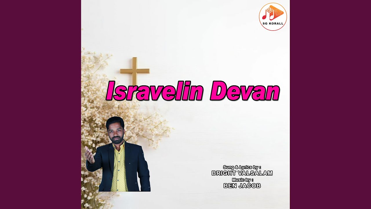 Isravelin Devan by Bright Valsalam 🎶