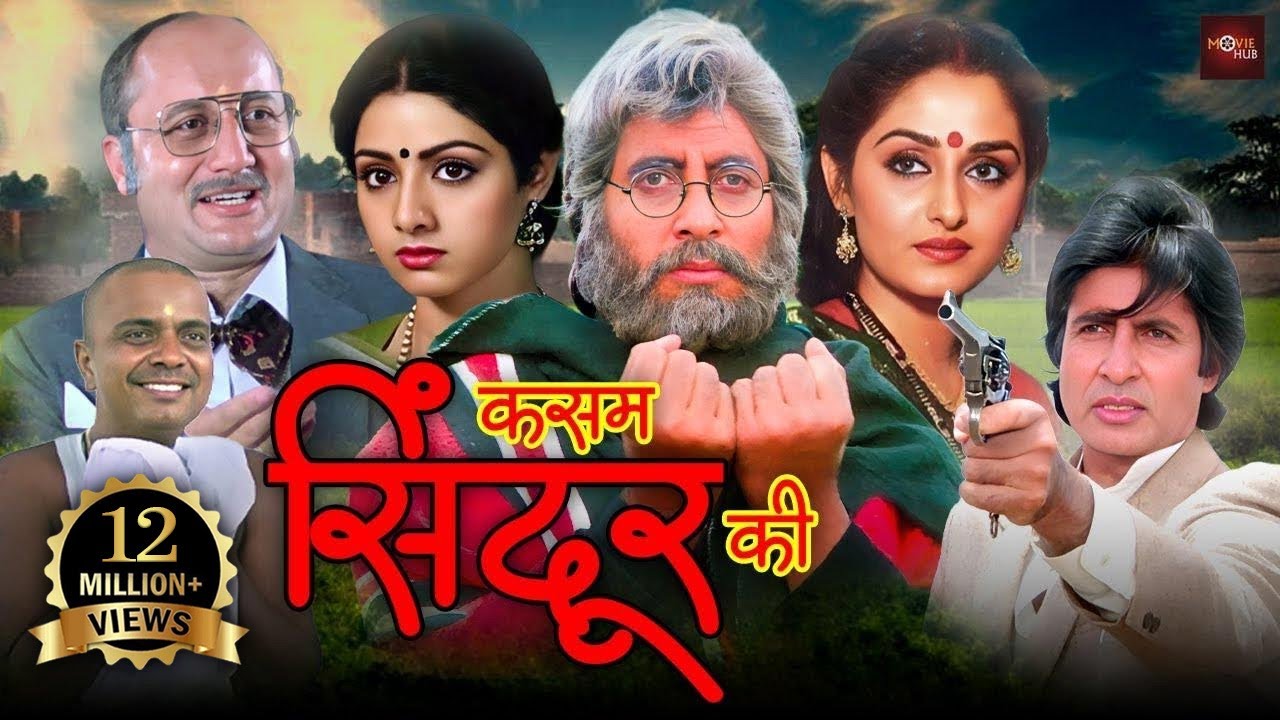 अमिताभ की ब्लॉकबस्टर एक्शन फिल्म | Aakhree Raasta