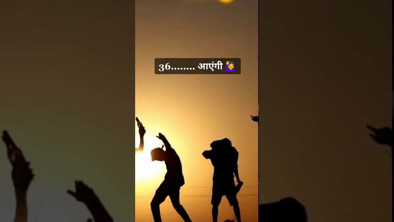 36 आएंगी, 36 जाएंगी, मेरी wali से मिलना