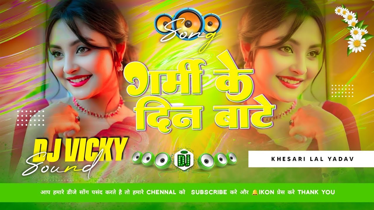 Garmi Ke Din Bate Badka Machine Remix 2025 🔥