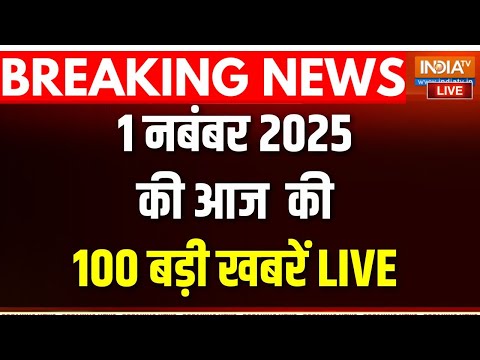 Top 100 News LIVE :देश-दुनिया की आज की 100 बड़ी खबरें |  PM Modi । Bihar Election |  Delhi Pollution