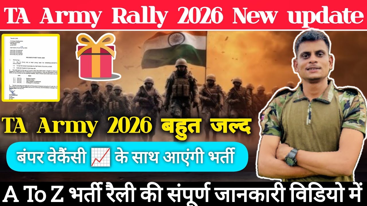 TA Army Bharti 2026 | Territorial Army Bharti 2026 | TA Army Rally Bharti 2026 kab tak aayegi