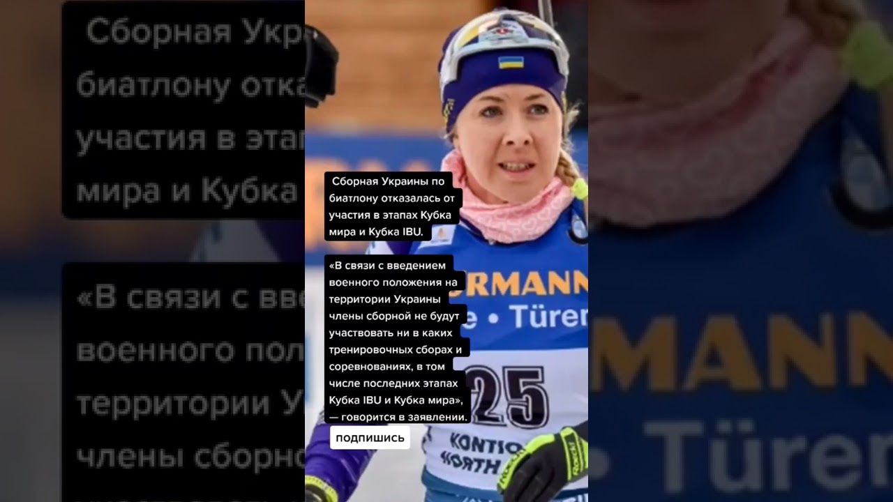 Украина отказалась от этапов Кубка мира и IBU 🏆