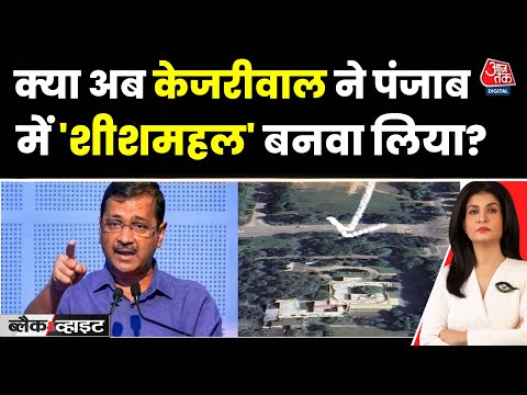Black And White: Arvind Kejriwal का 'शीशमहल 2.0'? | AAP Vs BJP | Sheesh Mahal | Anjana Om Kashyap