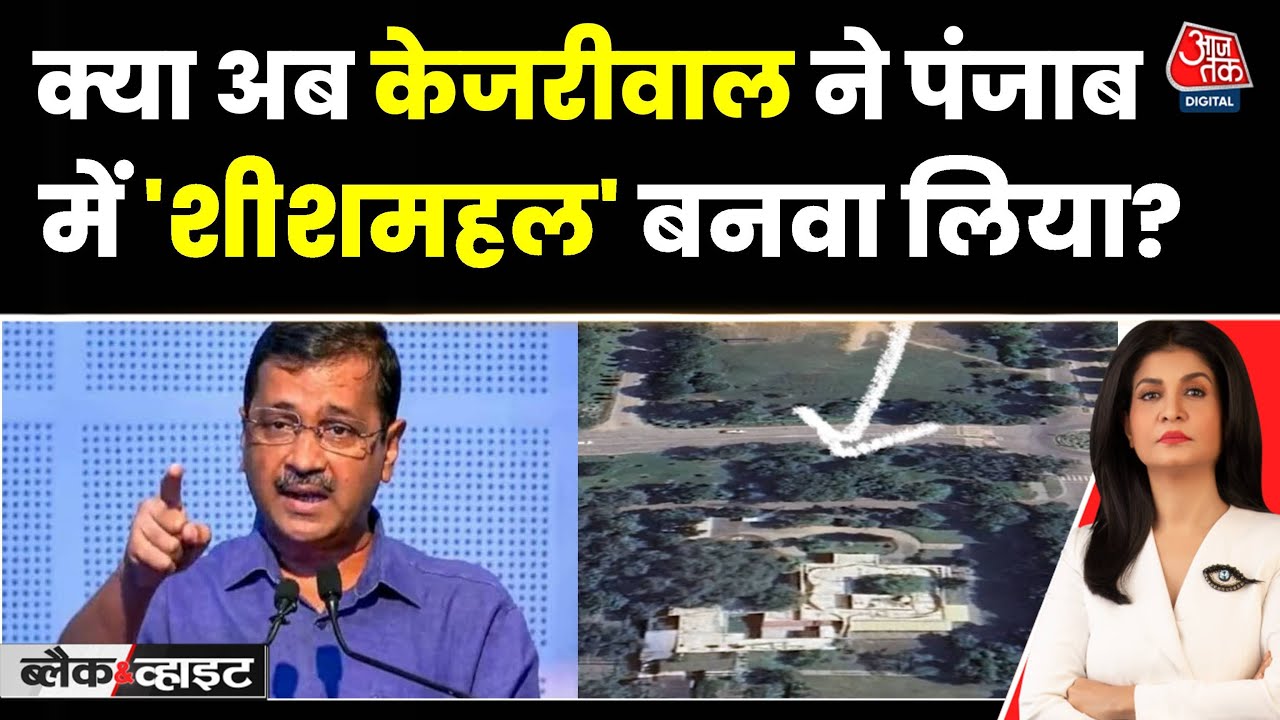 Arvind Kejriwal’s ‘Sheesh Mahal 2.0’? | AAP vs BJP | Anjana Om Kashyap