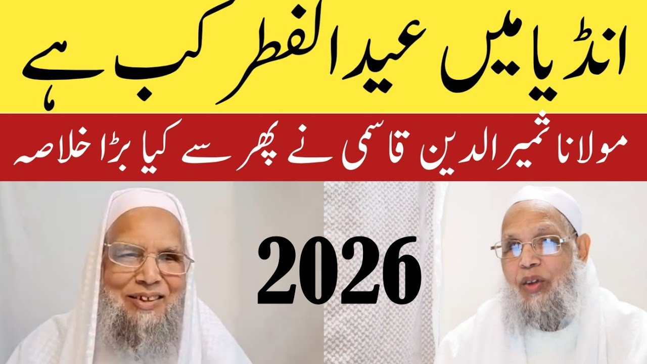 Eid-Ul-Fitr 2026 in India: Maulana Samiruddin Qasmi 🇮🇳