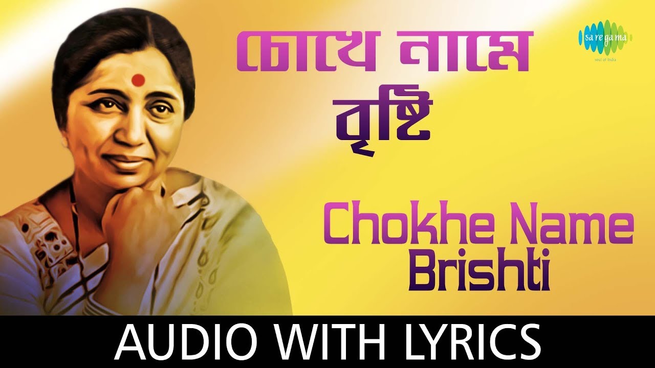 Chokhe Naame Brishti 🎶 Asha Bhosle's Melodious Song with Lyrics (HD Video)
