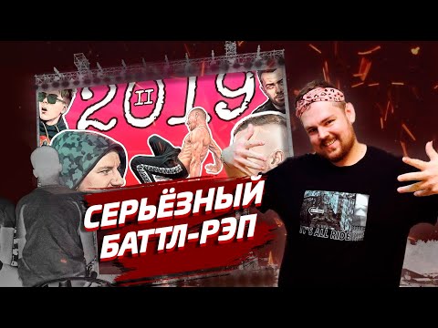 БАТТЛ-РЭП 2019: ГЛАВНОЕ ЧАСТЬ 2 (Реакция Пиэма)