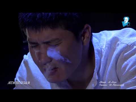 NEWПОЭЗИЯ-Шерхан Пірназаров