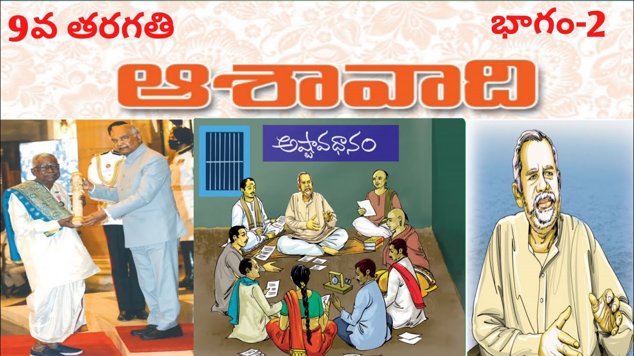 Asavaadi - 9th Class Telugu Part 2 | Complete Syllabus & Concepts 📚