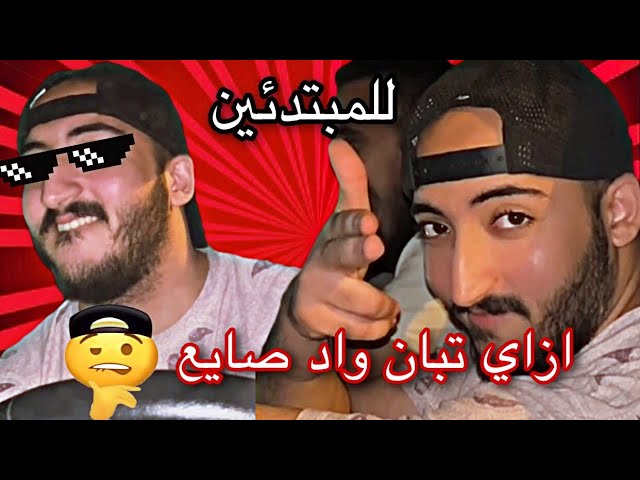 4 مواقف تخليك تحس إنك واد صايع 😎