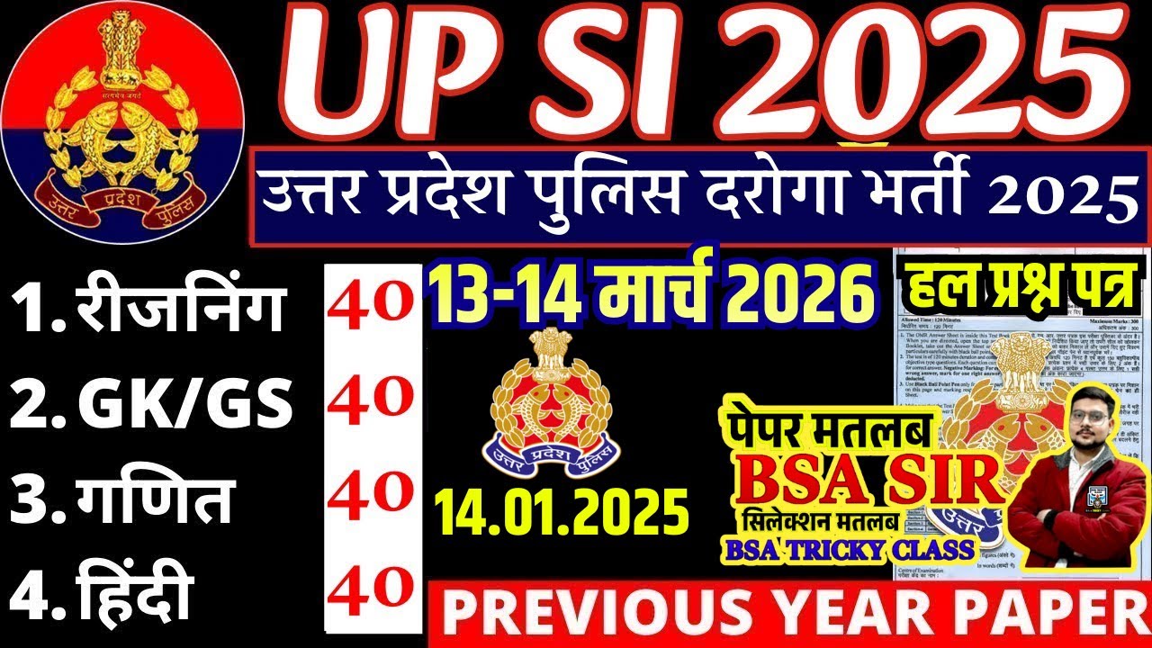UPSI Previous Year Paper | UP SI Previous Year Question Paper 2021 | #upsi2025 #upsi