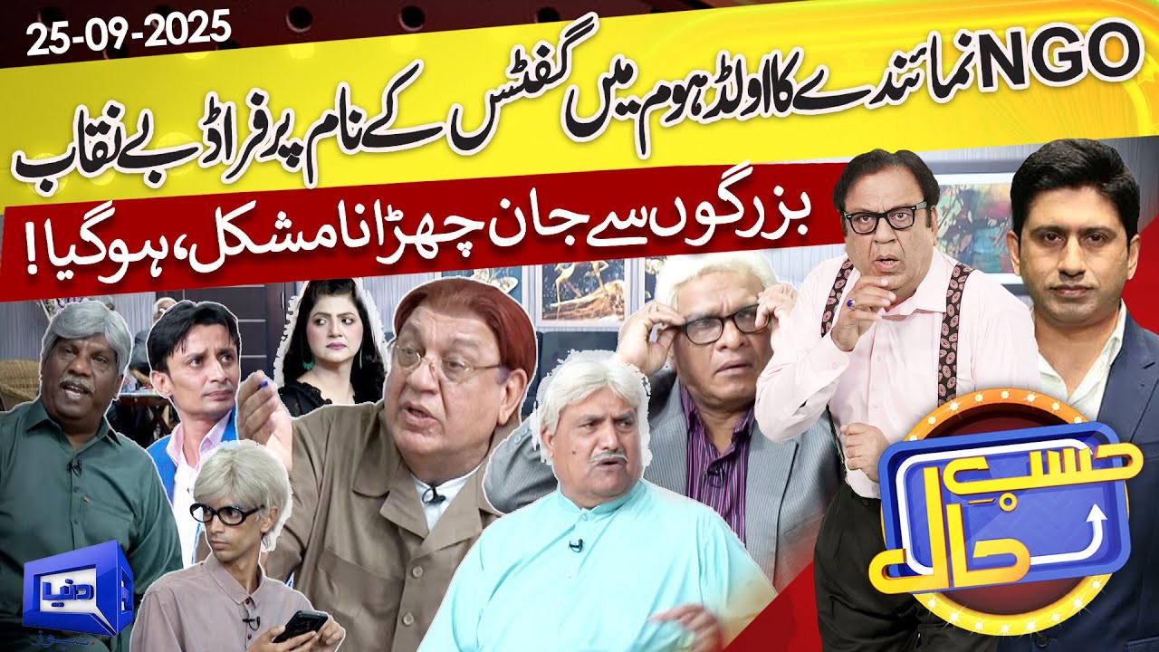 Exposing NGO Numainday's Fraud | Hasb e Haal | 25 Sept 2025