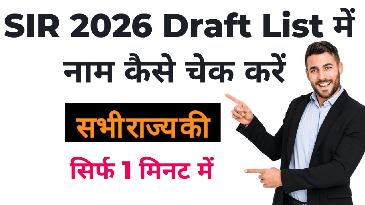 SIR 2025 Draft List: Name Check & Download Guide
