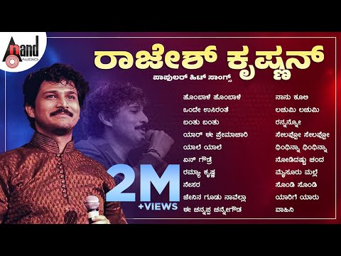 Rajesh Krishnan Popular Hit Songs | Kannada Movies Selected Songs | #anandaudiokannada