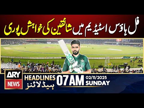 Fans' wishes fulfilled at Full House Stadium | ARY News 7 AM Headlines | 2nd Nov 2025