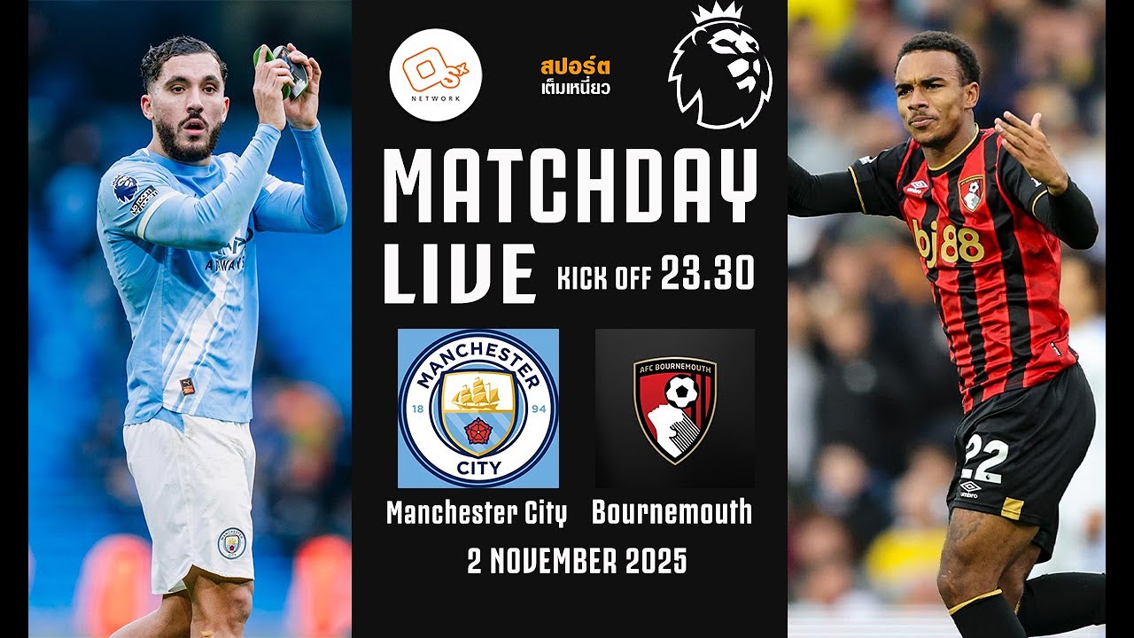 สดฟุตบอลพรีเมียร์ลีก: แมนซิตี้ ชนะ บอร์นมัธ 3-1 | 2 พ.ย. 68 ⚽