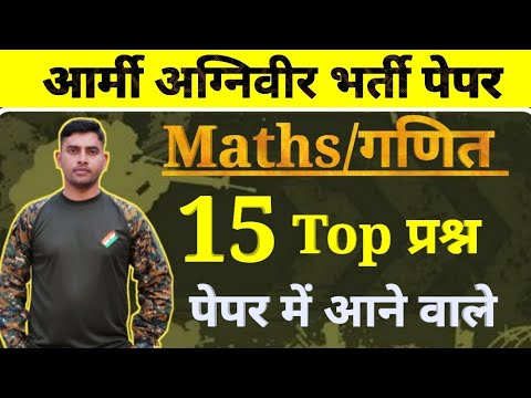 ARMY Agniveer 2025 Maths Practice & GD Prep 📚