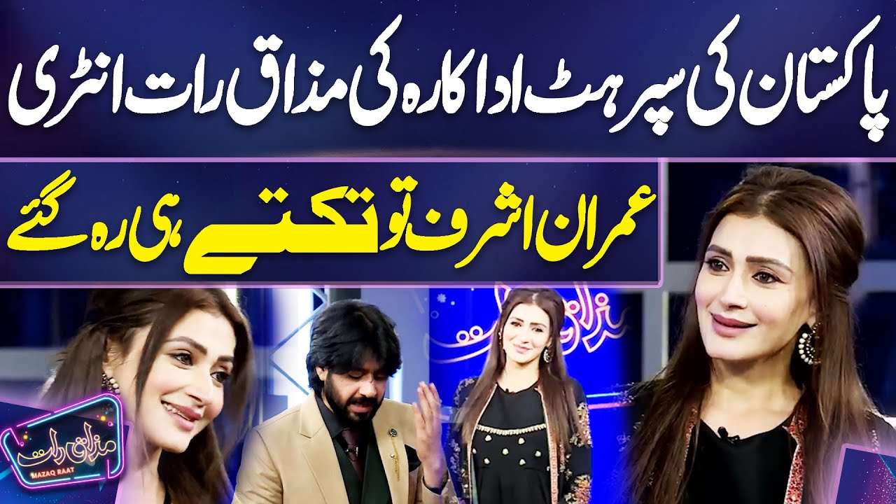 Pakistan's Top Actor Imran Ashraf on Mazaq Raat 🥰