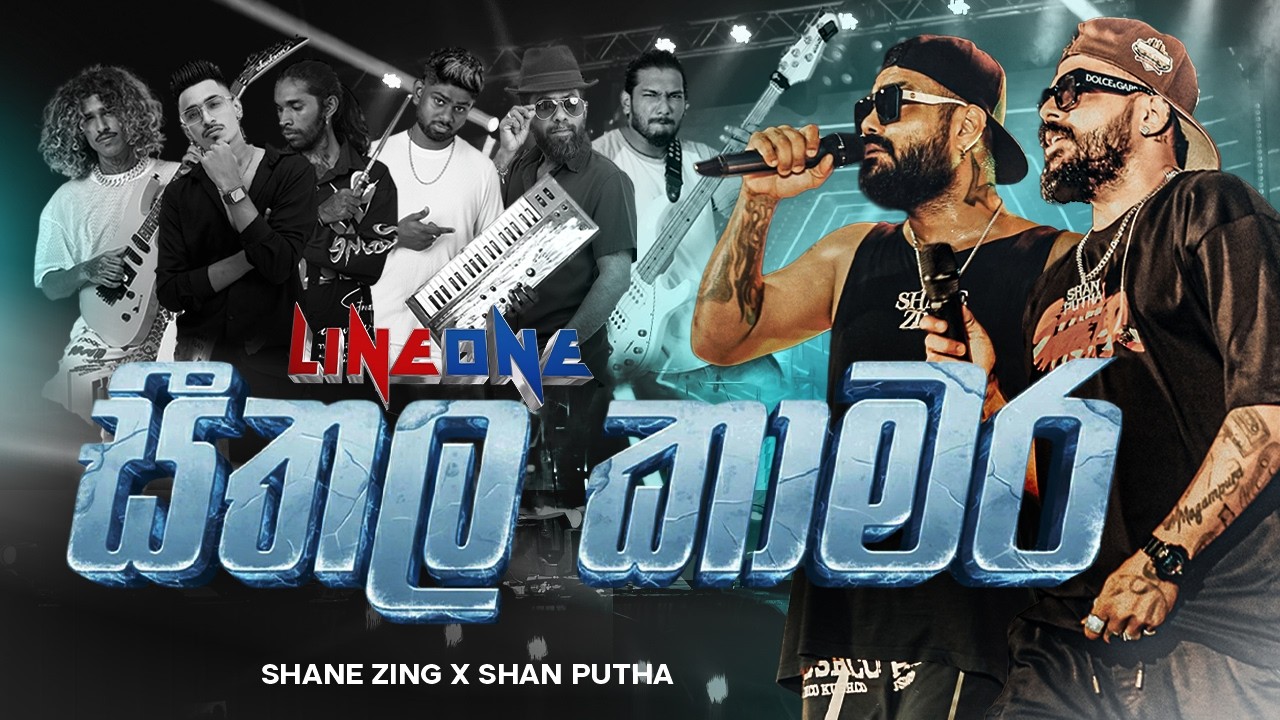 Seethala Kamara Live Concert in Udawalawa & Negombo 🎶