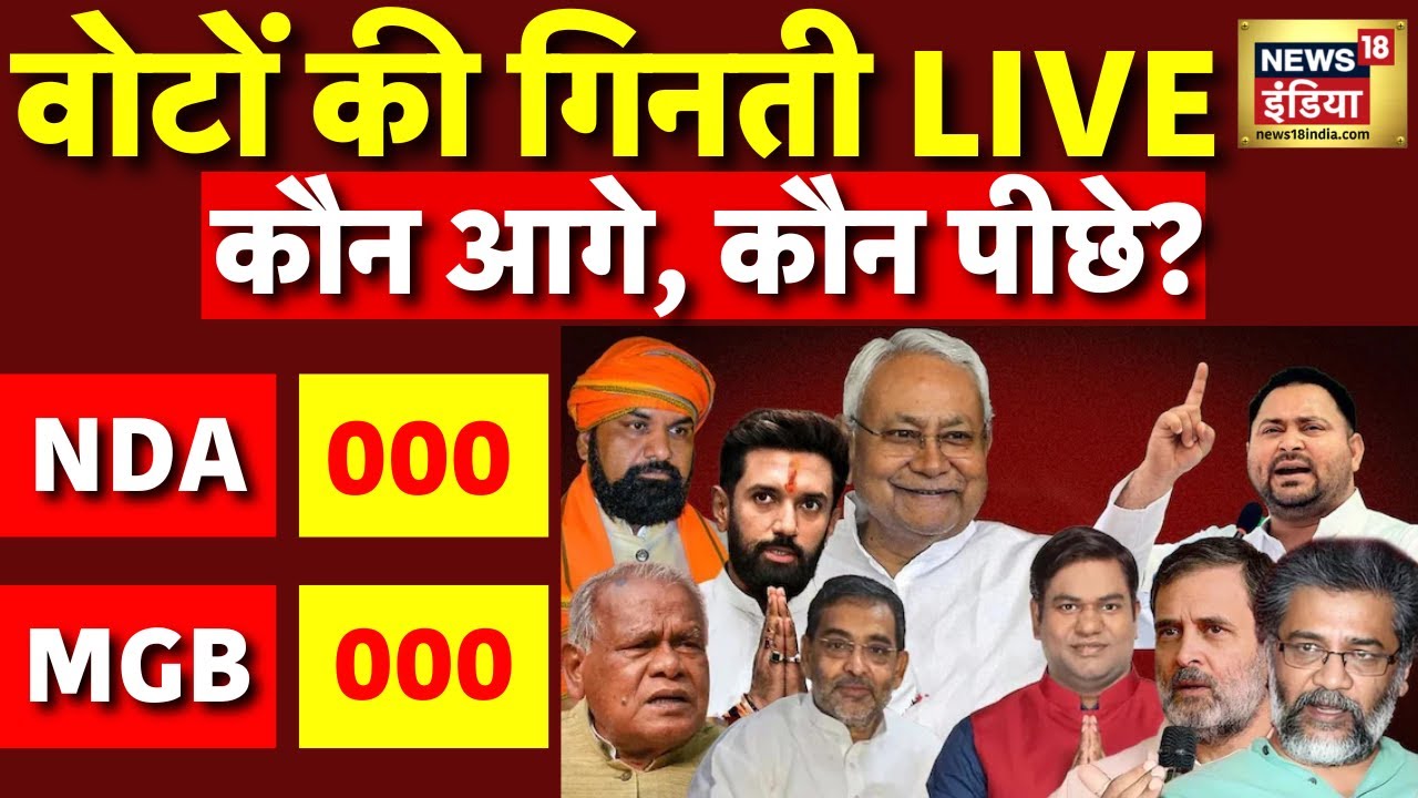 Bihar Election 2025 LIVE Results: Who Wins? ๐ณ๏ธ