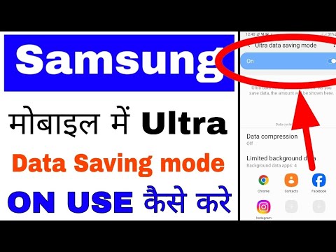 Samsung phone me ultra data saving mode on/use kaise kare।how to use ultra data saving in Samsung