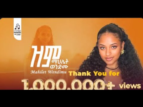 ማህሌት ወንድሙ -ዝም | Mahlet Wendimu - Zim (Official Music Video 2025 ) #newmusicvideo2020