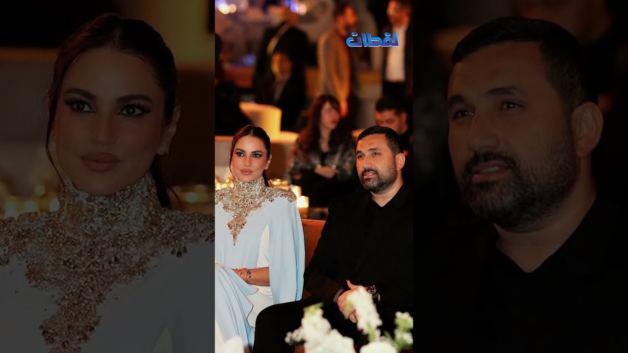 درّة وزوجها في موقف محرج أمام الكاميرات.. شاهد ما حدث! 🎥