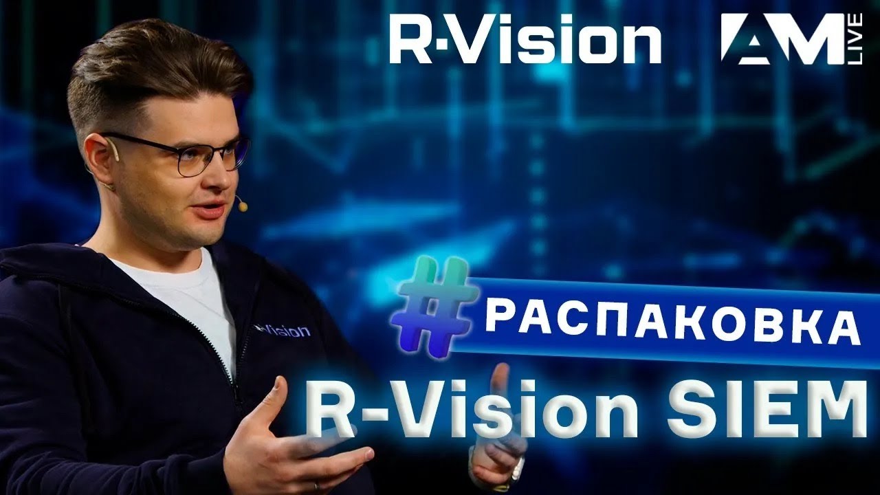 R-Vision SIEM: Преимущества и Целевая Аудитория