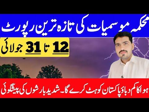 Torrential Rain's Prediction From 11 to 20 July | Weather Update Today | Weather Forecast Pakistan