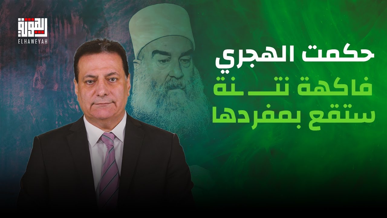 احمد كامل: نتنياهو لا يضمن أمن المنطقة 🍊