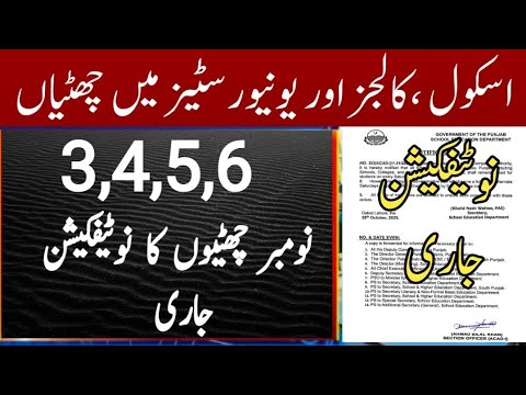 3,4,5,6 November all schools, colleges and universities are closed| 4 Holidays |Breaking news 