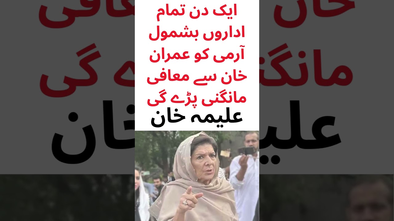 Imran Khan Will Be Apologized to by All Institutions, Says Aleema Khan 🇵🇰