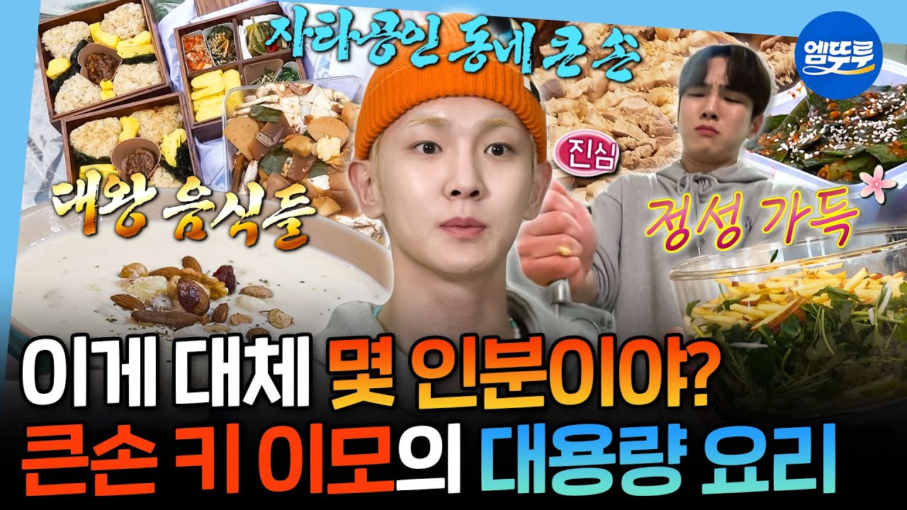 나혼자산다 운동회 도시락 대용량 요리 모음🍱