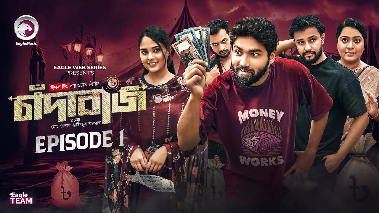 Chadabaj | চাঁদাবাজ Web Series Episode 01 | Eagle Team (2025) 🎬