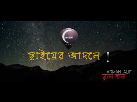 DURER TARA দূরের তারা By Arman Alif   BANGLA SON