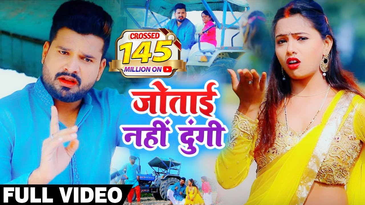 Jotai Nahi Dungi - Ritesh Pandey & Antra Priyanka 🎵