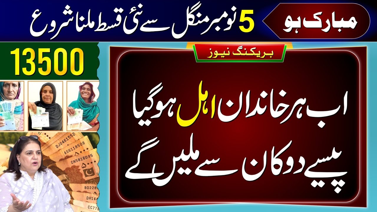 8171 Ehsaas 2025 Program: Benazir Payments & Digital Wallet ๐ฐ