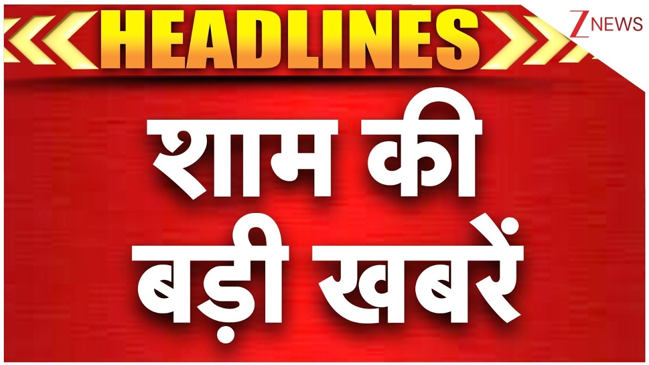 Zee Top 25 News: शाम की बड़ी खबरें | SIT investigation | NEET re- exam | Telegram ban | Delhi HC