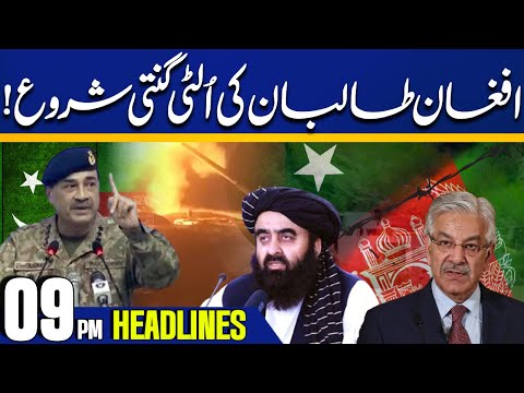 Pak-Afghan Conflict | Pakistan's Last Warning | Countdown Start | 09PM News Headlines | Capital TV