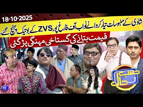 Azizi as ZVS Fashion Designer on Hasb e Haal | Dunya News | 18 Oct 2025