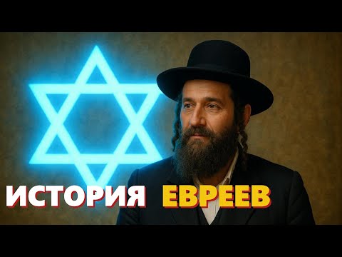 ИСТОРИЯ ЕВРЕЕВ: Древние царства, Моисей и тайны Израиля | Лекция для сна 🌙